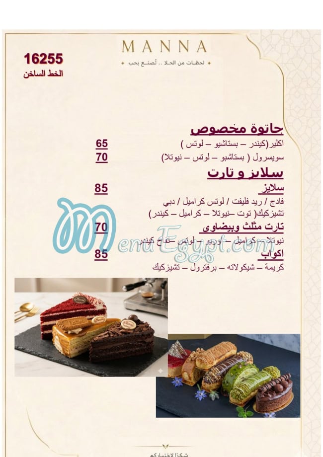 حلواني مانا مصر