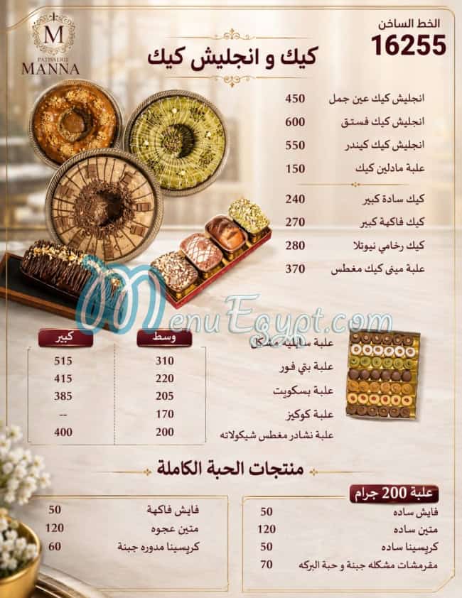 أسعار حلواني مانا مصر