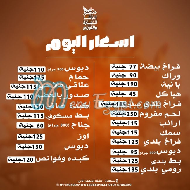 منيو منصور باشا