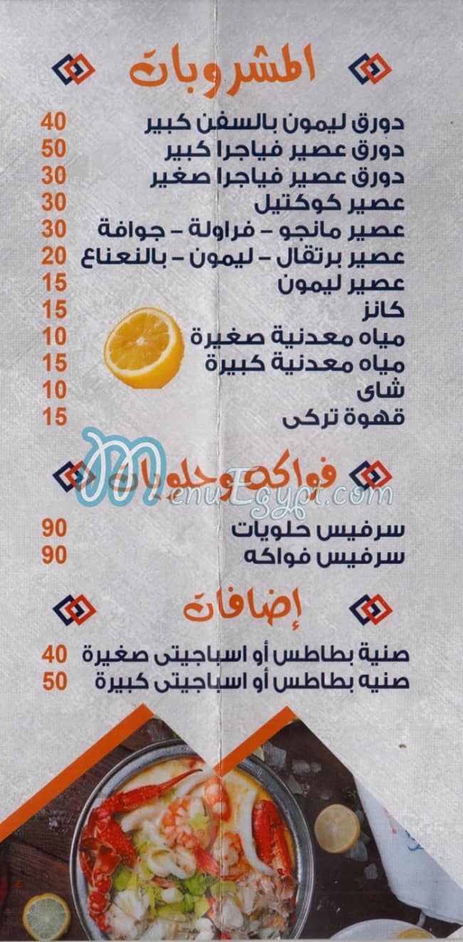 منيو اسماك مراسى