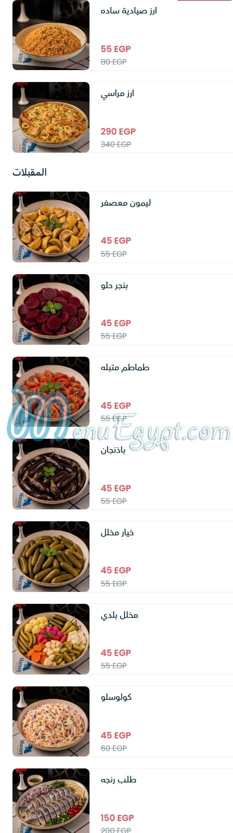اسماك مراسى مصر