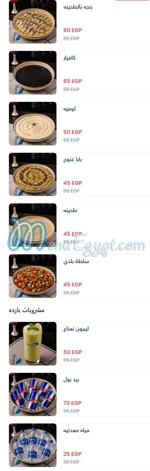 منيو اسماك مراسى