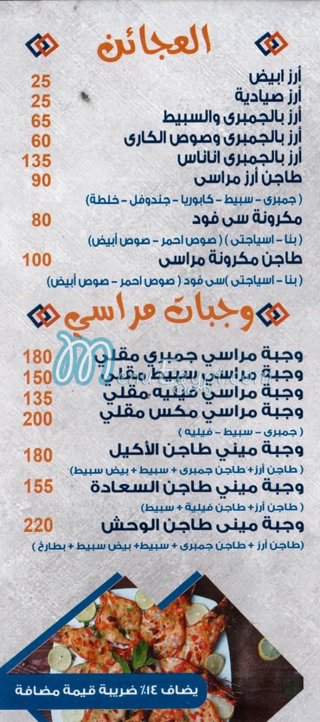 مطعم اسماك مراسى مصر