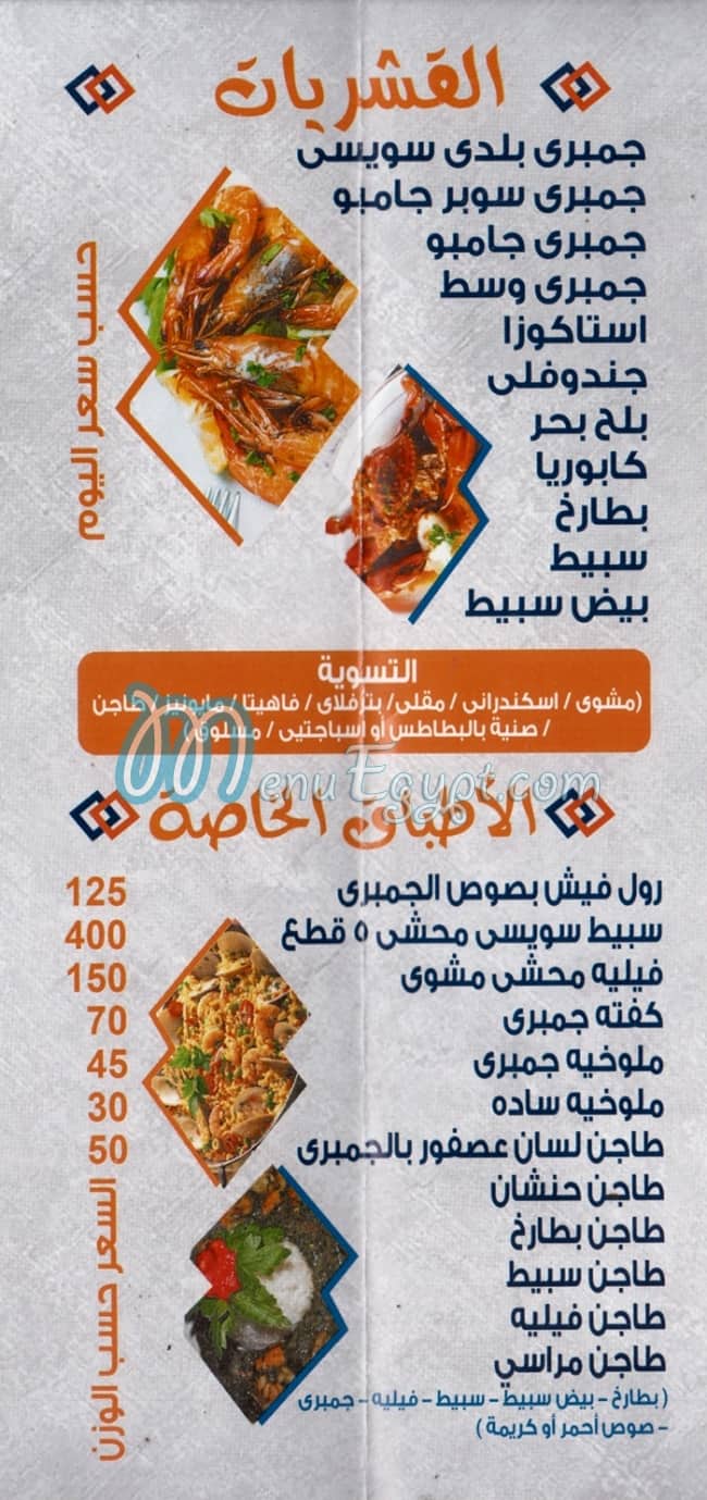 اسماك مراسى مصر منيو بالعربى