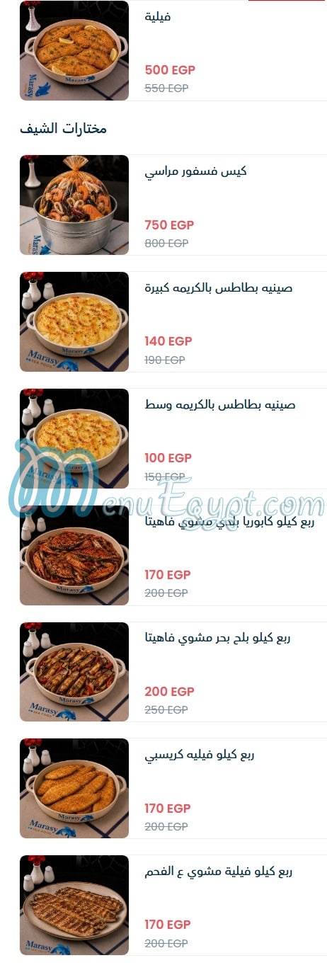 اسماك مراسى منيو