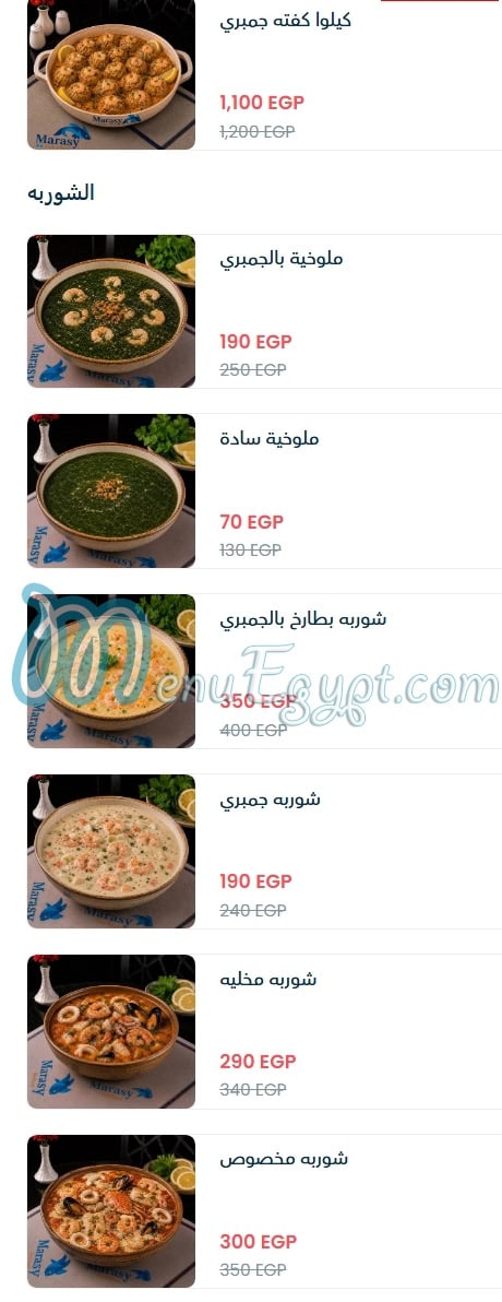 رقم اسماك مراسى مصر