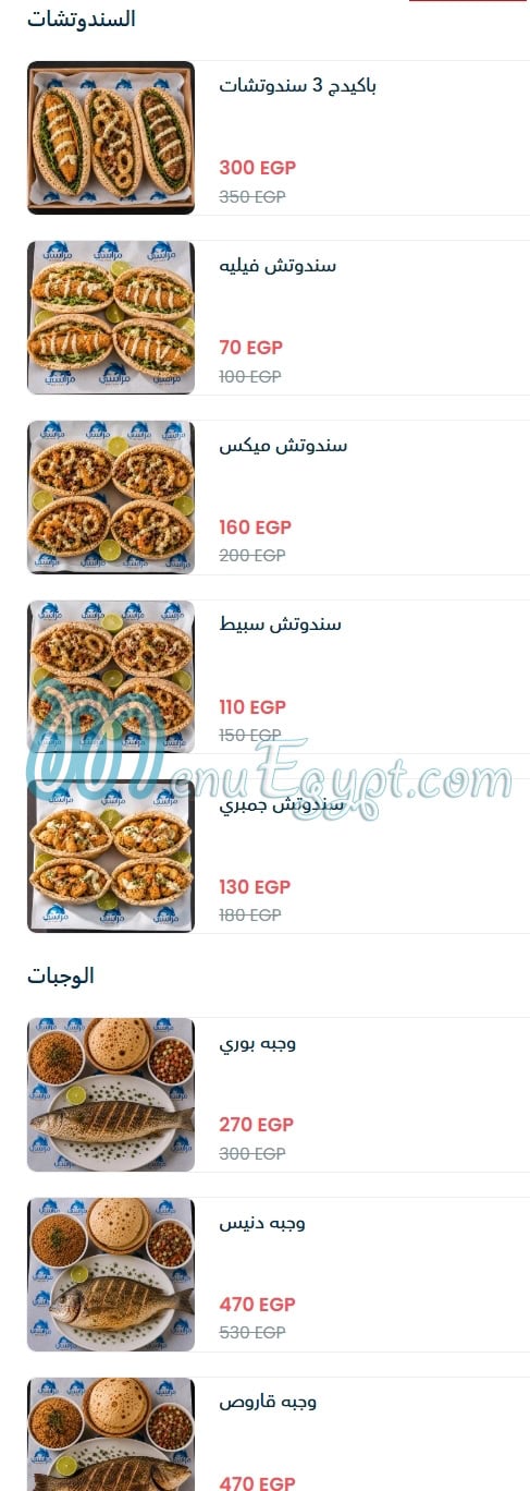 اسماك مراسى مصر