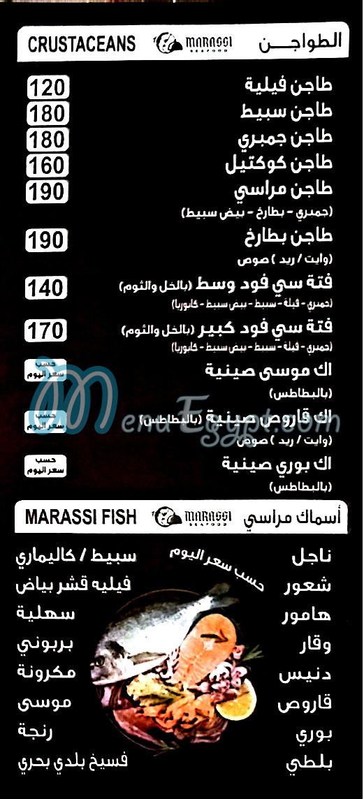 منيو مراسي للمأكولات البحريه