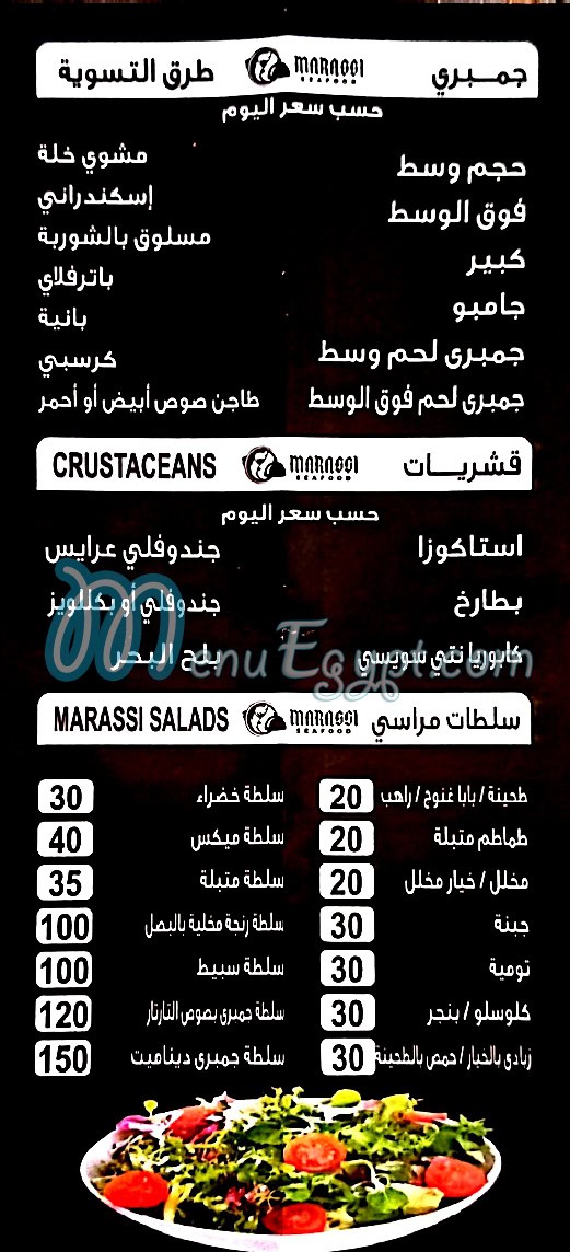 منيو مراسي للمأكولات البحريه مصر