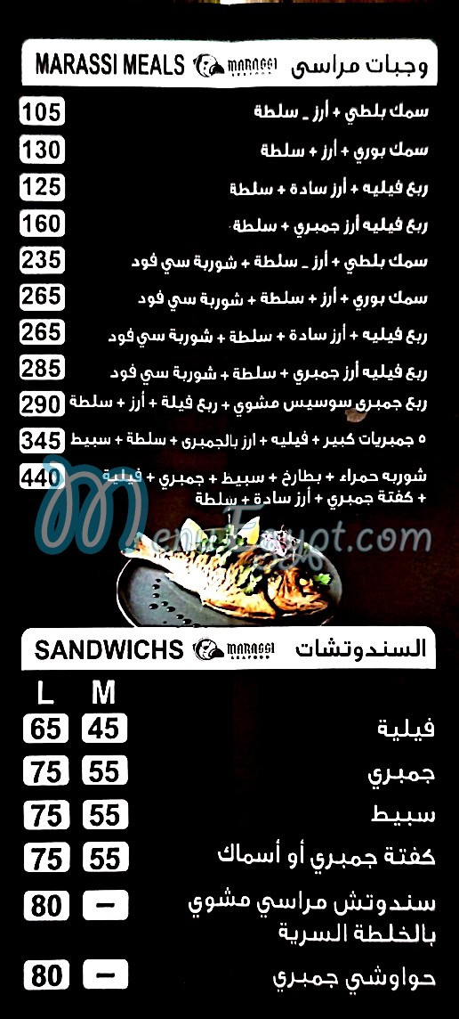 مراسي للمأكولات البحريه مصر منيو بالعربى