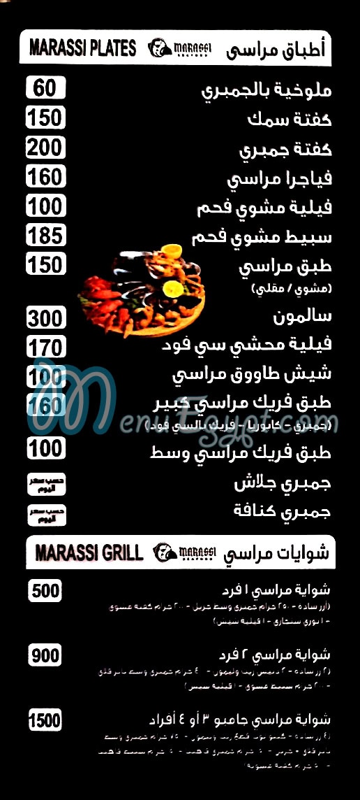 مراسي للمأكولات البحريه مصر الخط الساخن