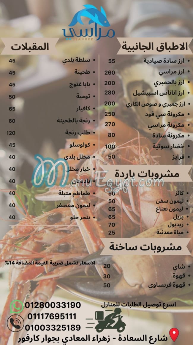 Marasy Sea Food egypt