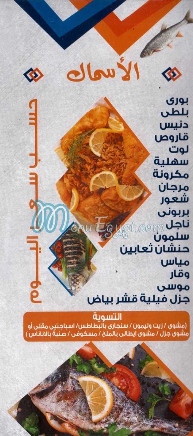 Marasy Sea Food delivery menu