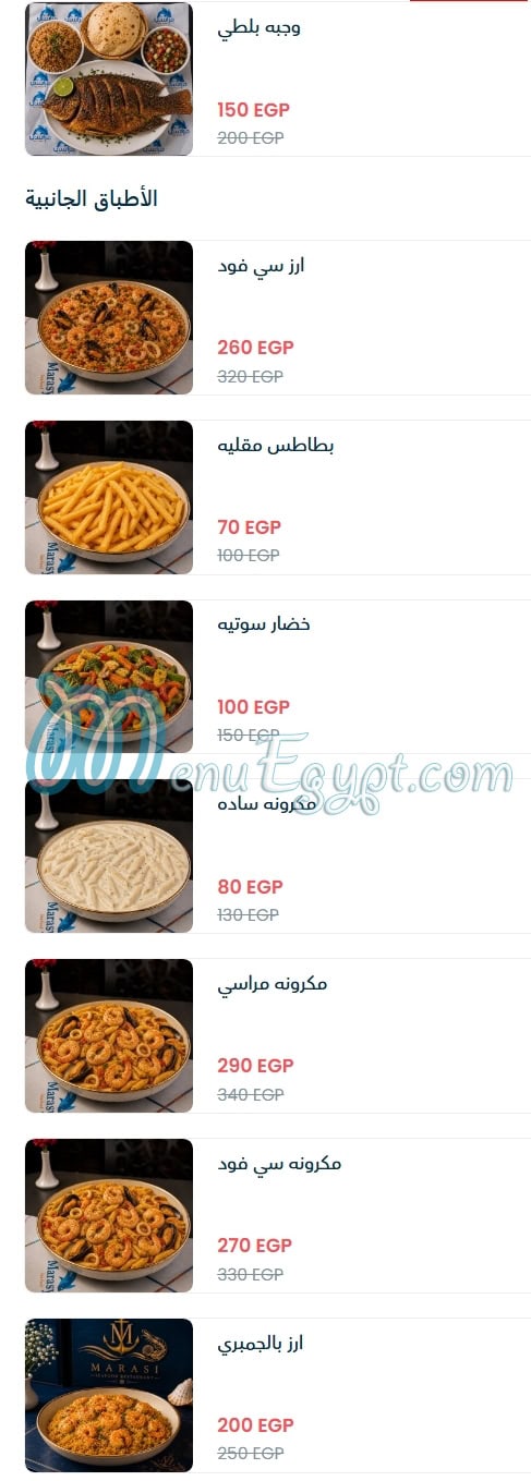 Marasy Sea Food menu Egypt 2