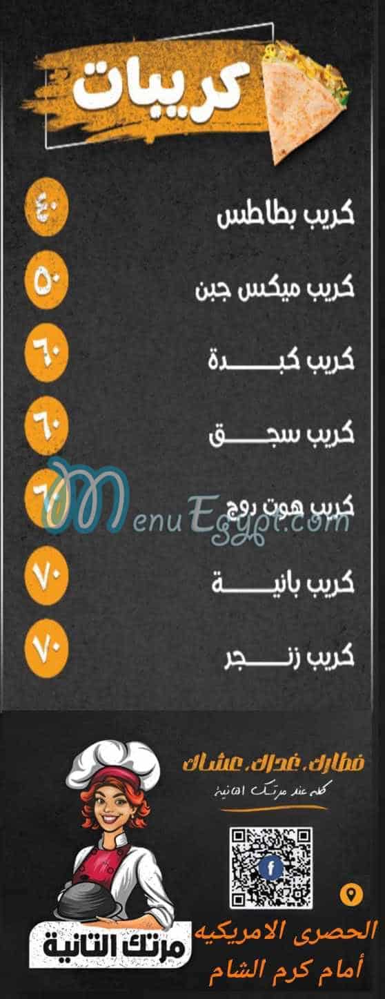 مرتك التانية مصر منيو بالعربى