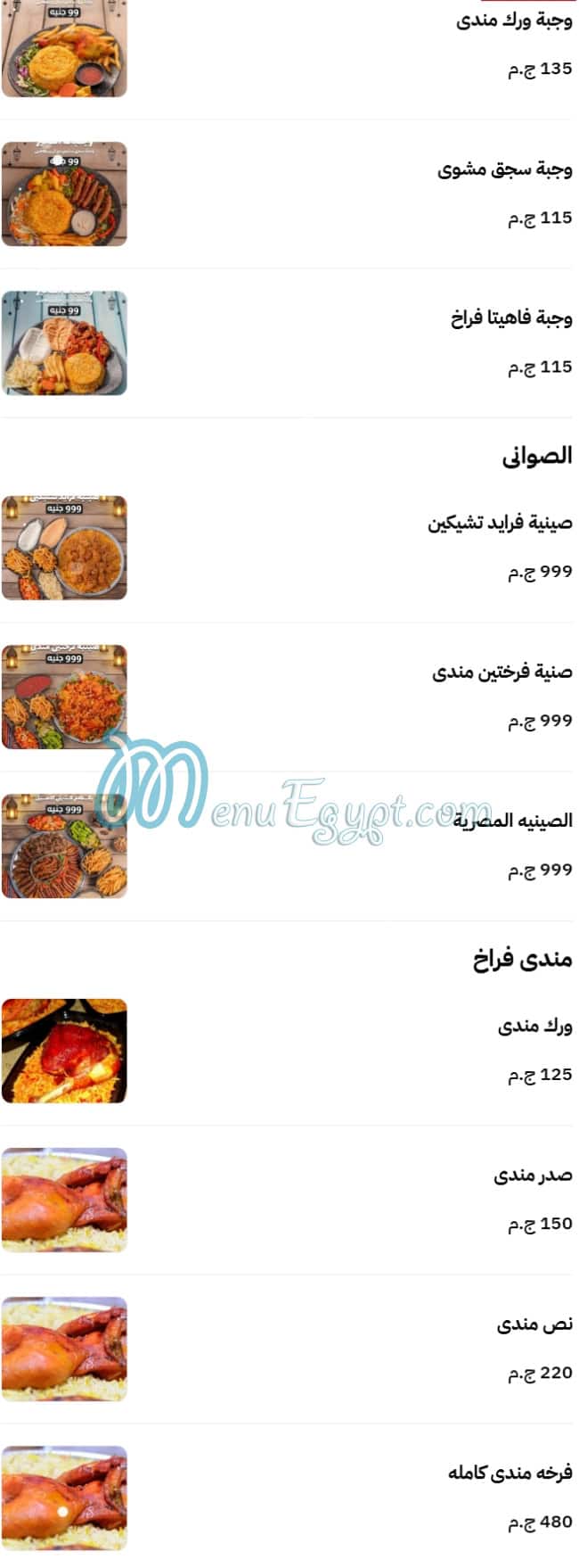 رقم ماربيا مصر