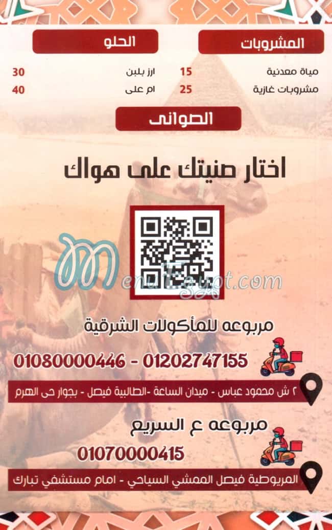 منيو مربوعه