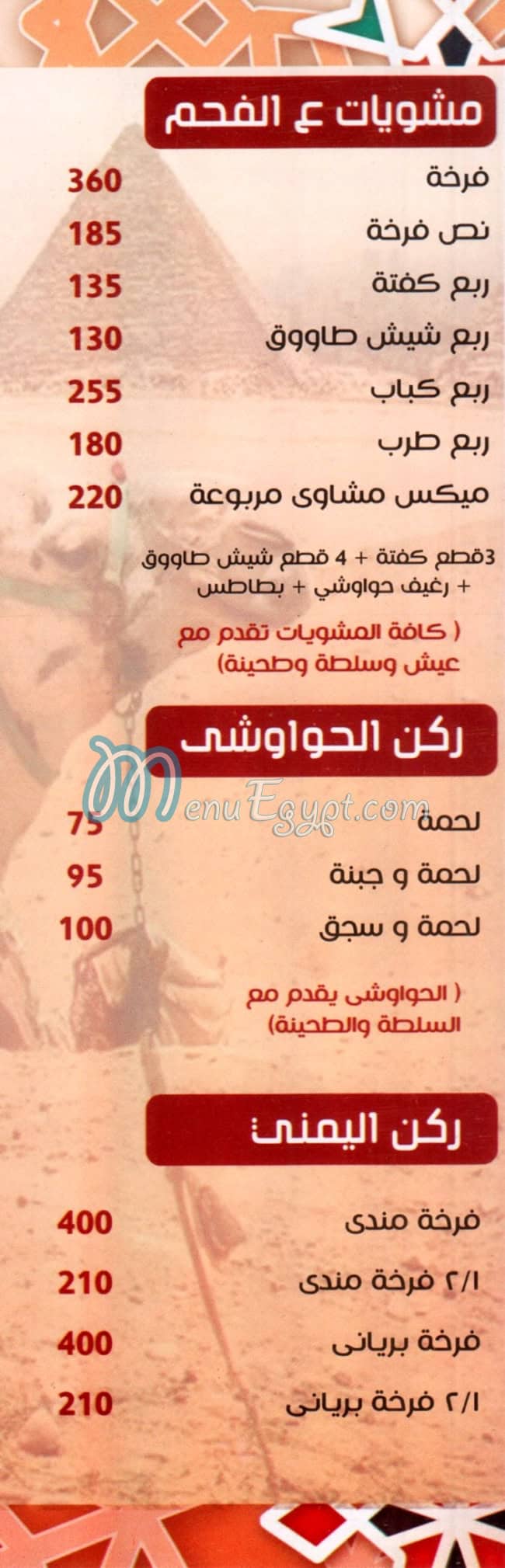 منيو مربوعه مصر