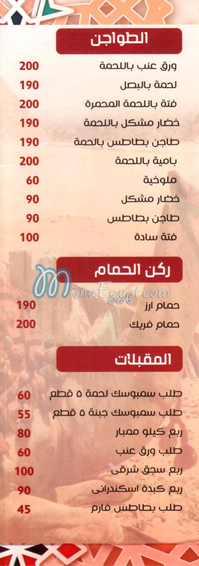 مربوعه مصر منيو بالعربى