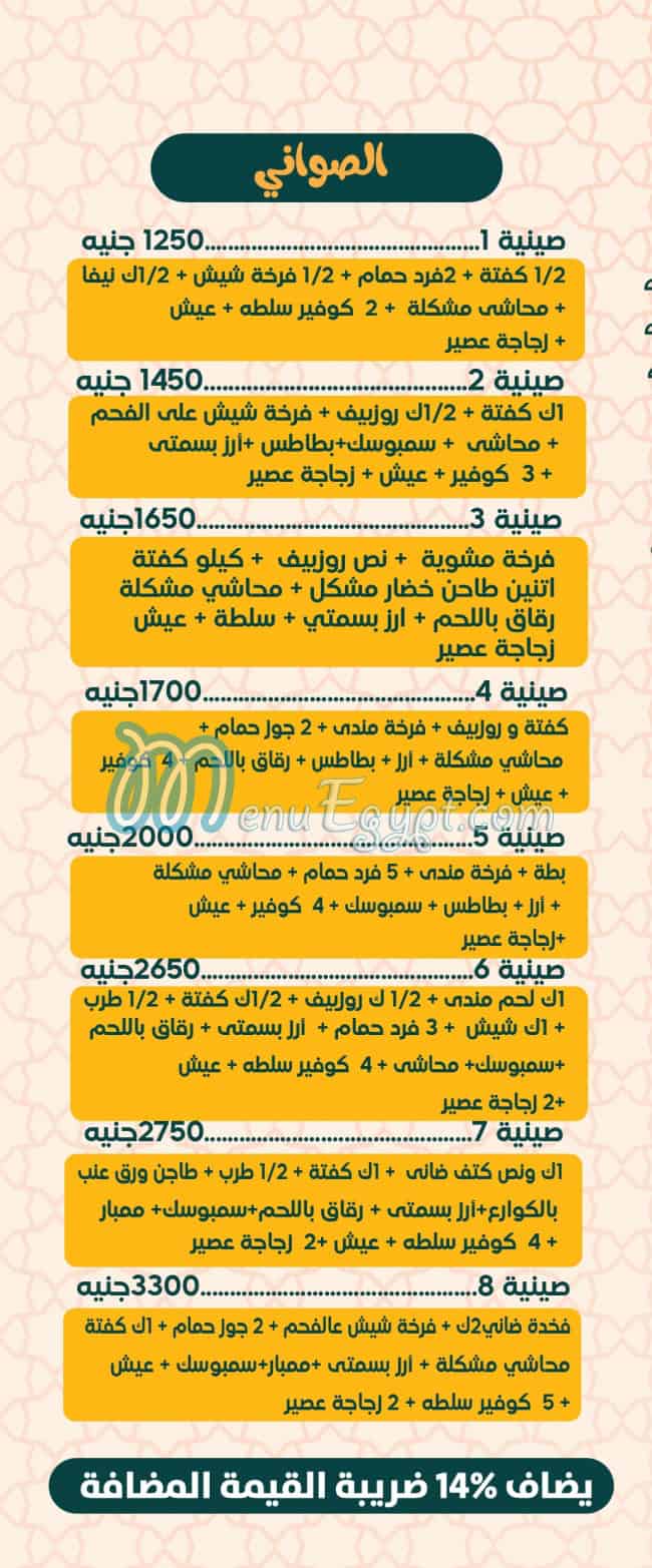 Marboha Village menu Egypt