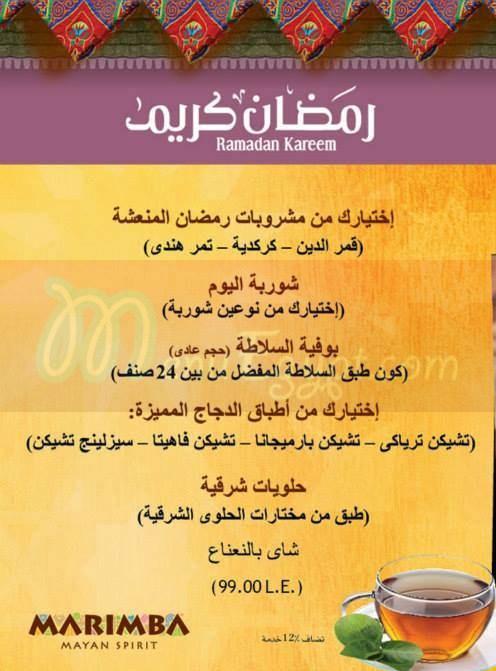  منيو ماريمبا
