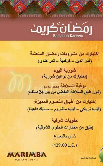 منيو ماريمبا  مصر