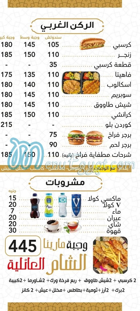 منيو مارينا الشام العبور مصر