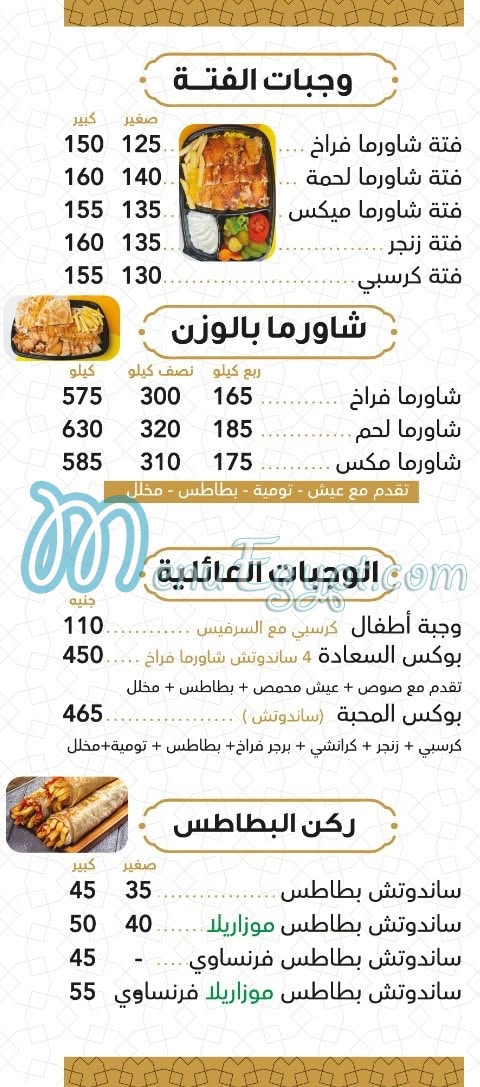 مارينا الشام العبور مصر منيو بالعربى