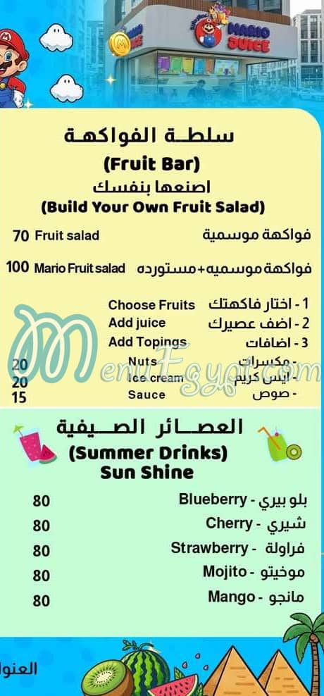 Mario Juice menu