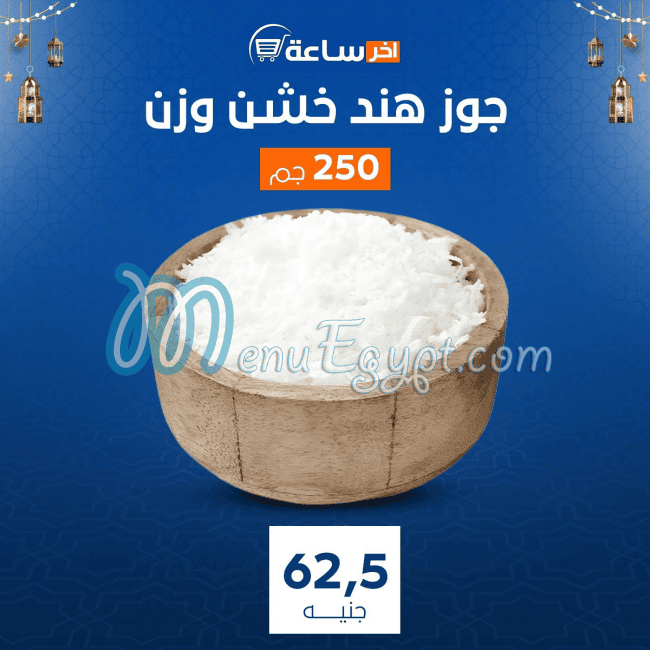 ماركت اخر ساعه مصر