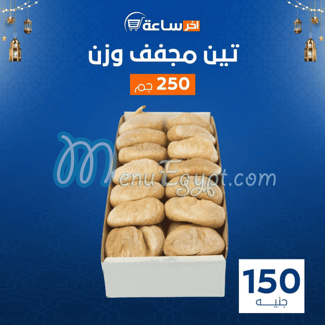 منيو ماركت اخر ساعه