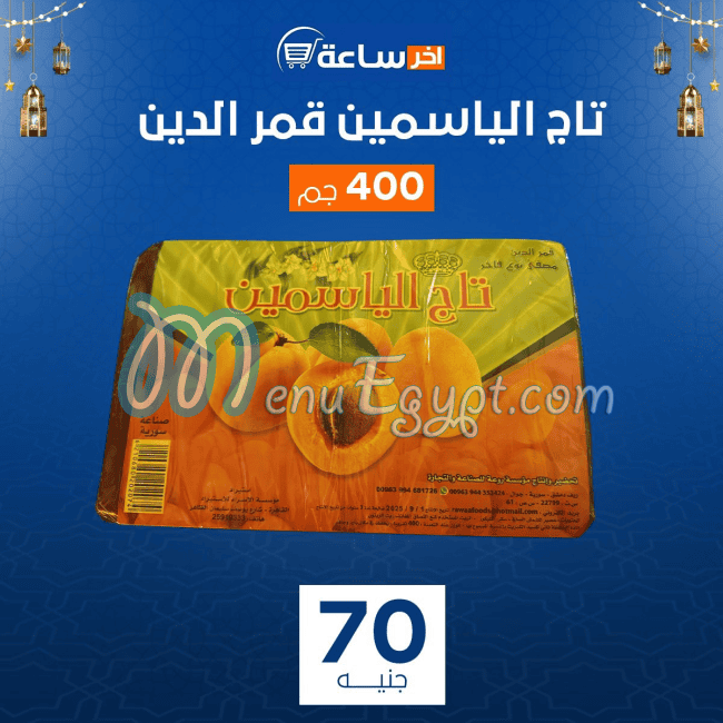 منيو ماركت اخر ساعه مصر 8