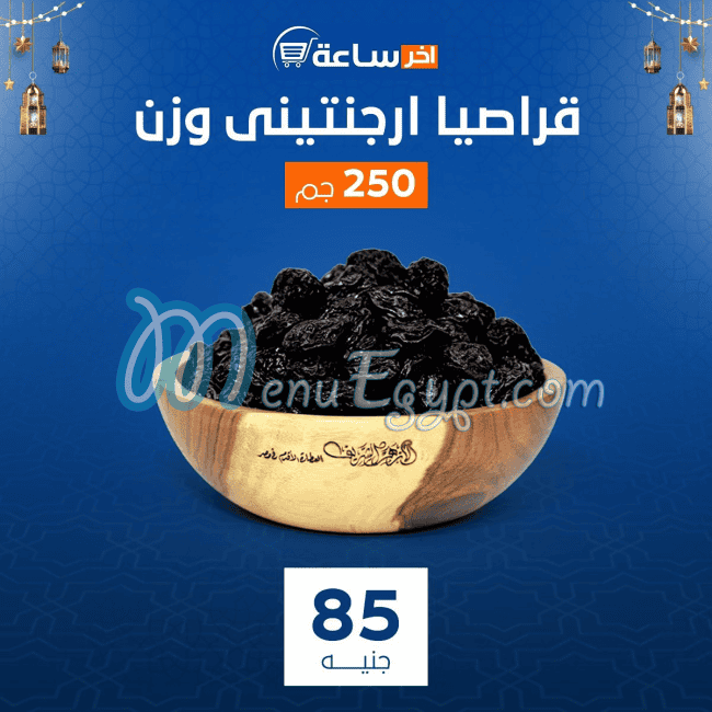 رقم ماركت اخر ساعه مصر
