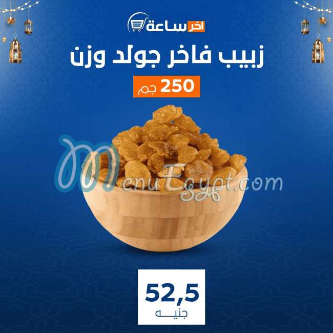 أسعار ماركت اخر ساعه مصر