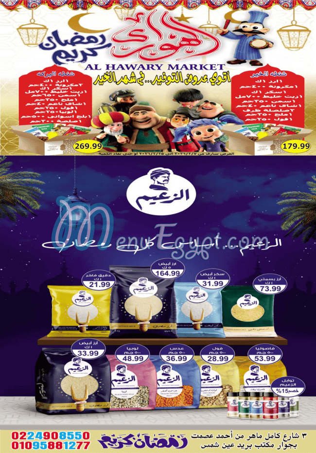 Market  Al Hawary menu Egypt 6