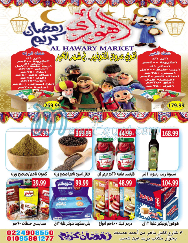 Market  Al Hawary egypt