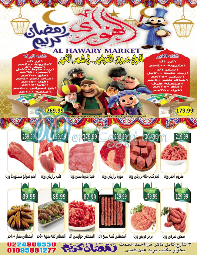 Market  Al Hawary delivery