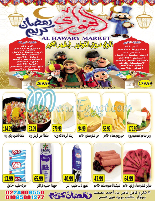 Market  Al Hawary menu Egypt 1
