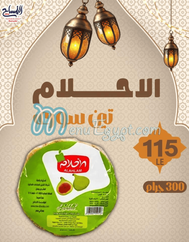 منيو ماركت التمساح