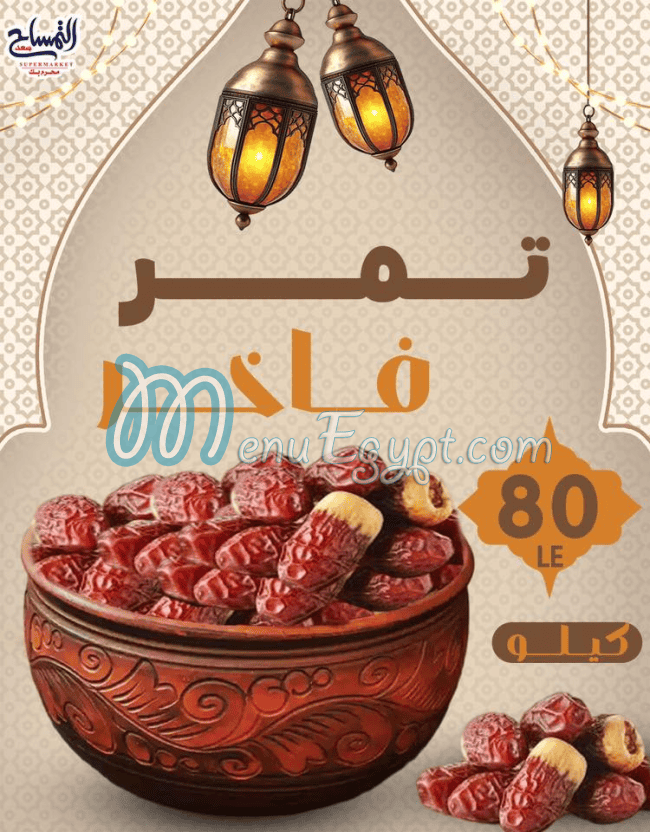 منيو ماركت التمساح