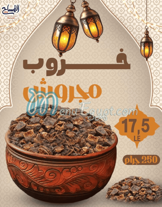 منيو ماركت التمساح مصر 1