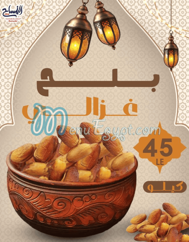 منيو ماركت التمساح مصر 2