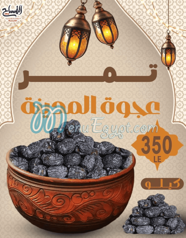 منيو ماركت التمساح مصر 3