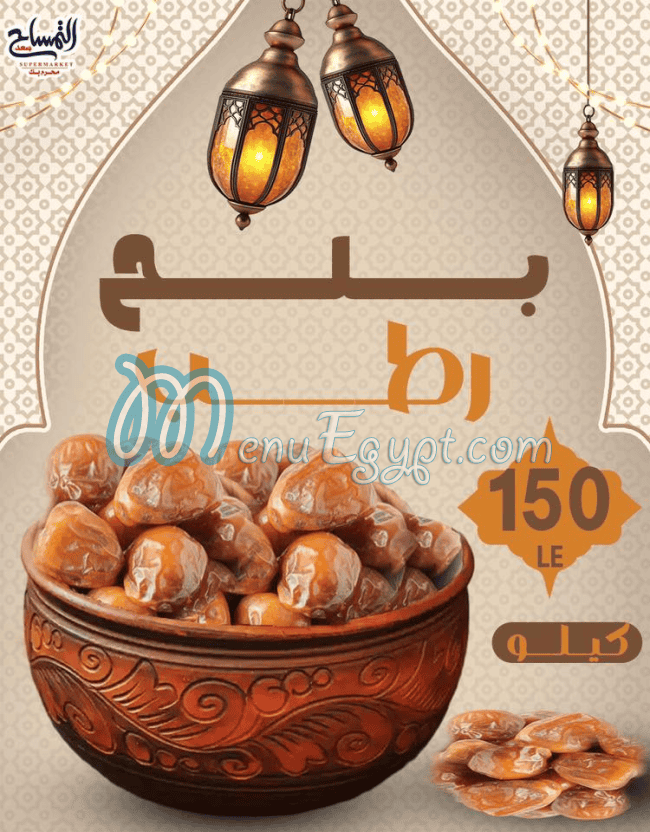 منيو ماركت التمساح مصر 4