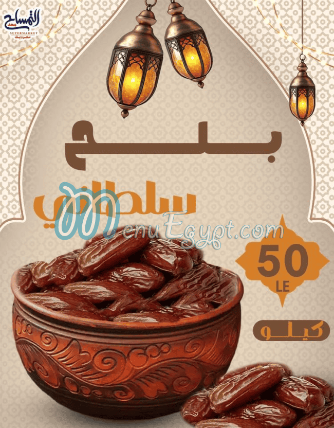 منيو ماركت التمساح مصر 5