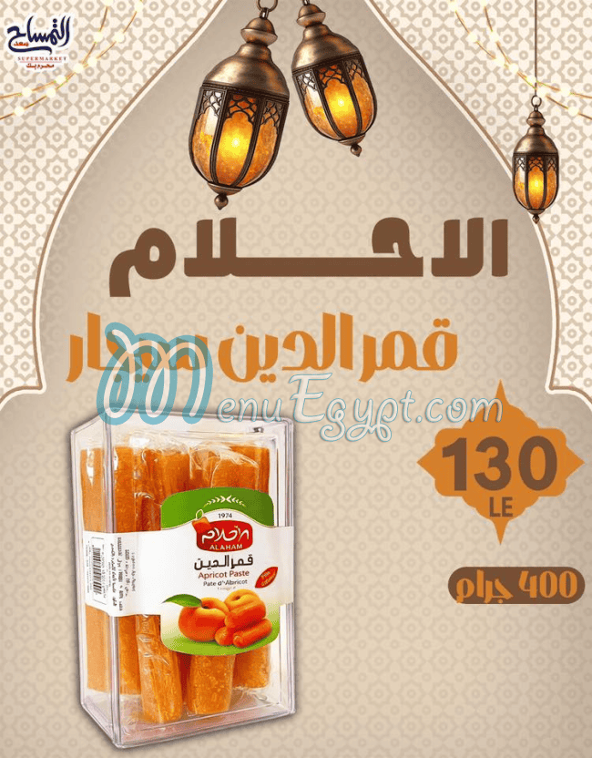 منيو ماركت التمساح مصر 6