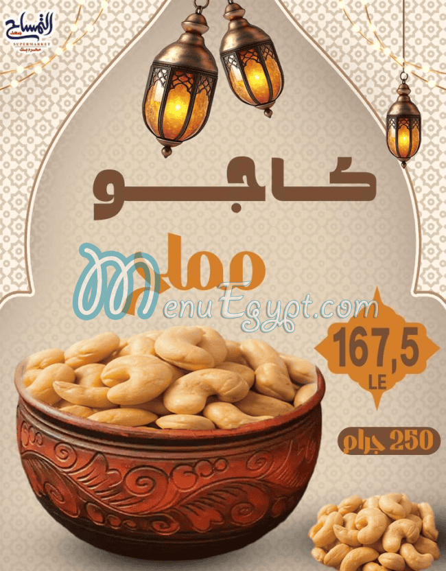 منيو ماركت التمساح مصر 7