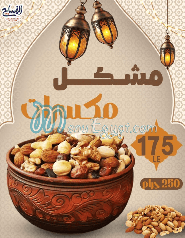 منيو ماركت التمساح مصر 8