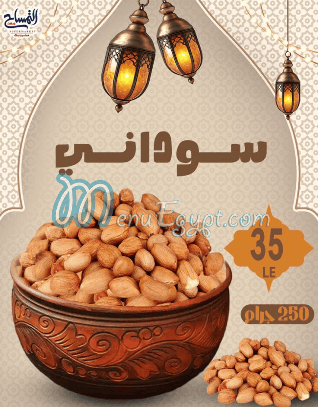 منيو ماركت التمساح مصر