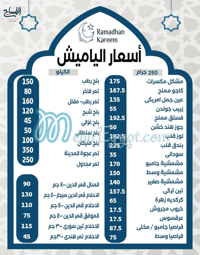منيو ماركت التمساح مصر 9